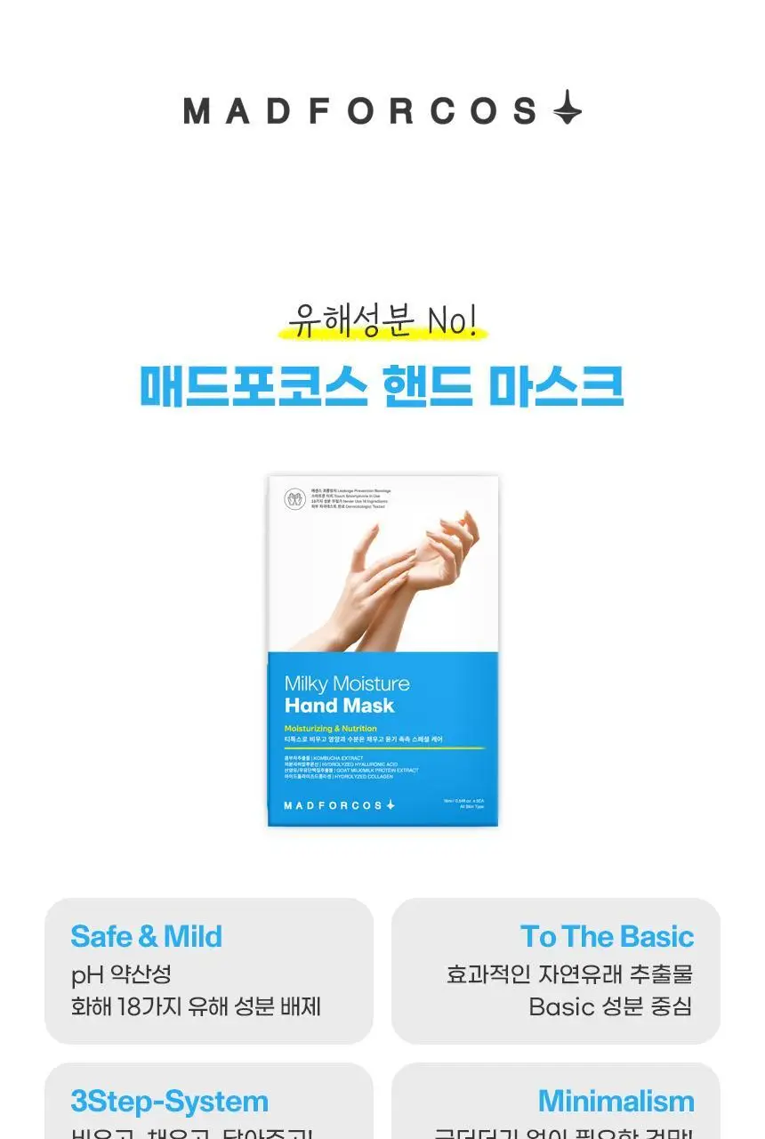 [NEW] 매드포코스 핸드 / 풋 마스크 (1매입/5매입) 택1 상세페이지 11